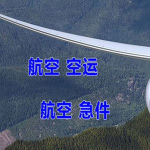 普陀山空运代理快递-选东方航空和上海航空