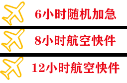 普陀山空运代理快递公司,专业空运当天件